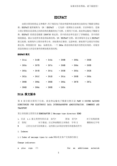 EDIFACT报文标准类型代码