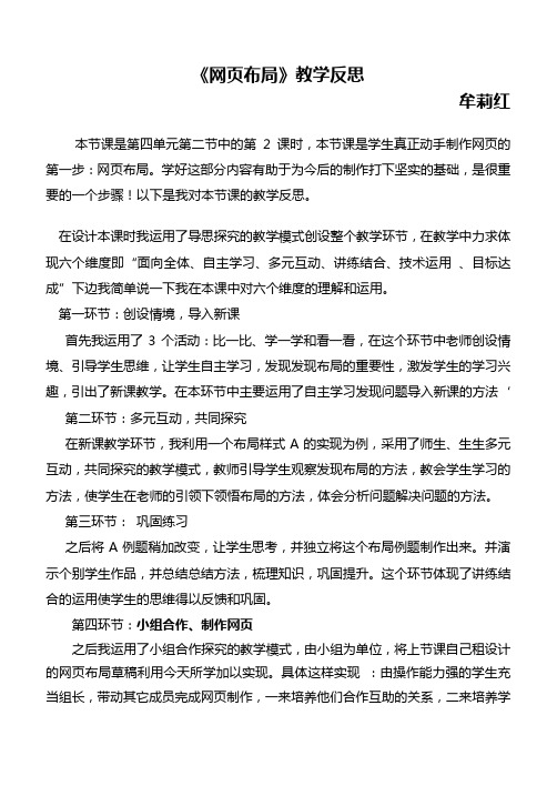 网页布局教学反思