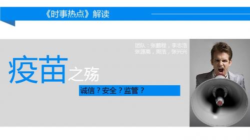 疫苗之殇