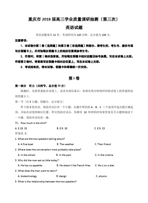 重庆市2018届高三学业质量调研抽测(第三次)英语试题