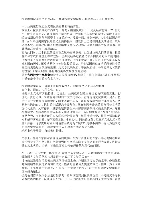 超现实主义 魔幻现实主义 神奇现实小说区别