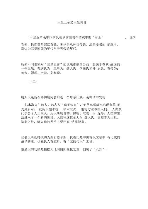 三皇五帝之三皇传说