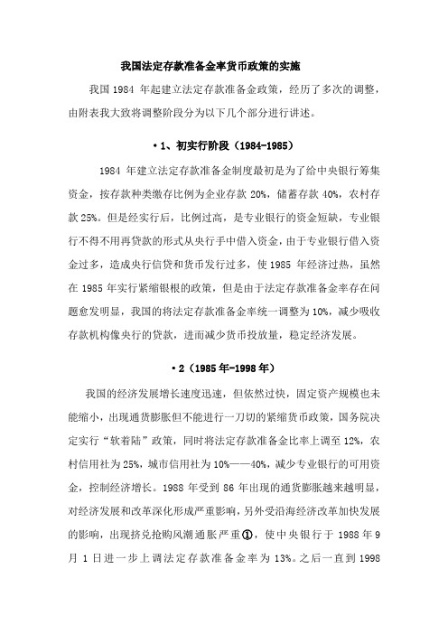 我国法定存款准备金率货币政策的实施