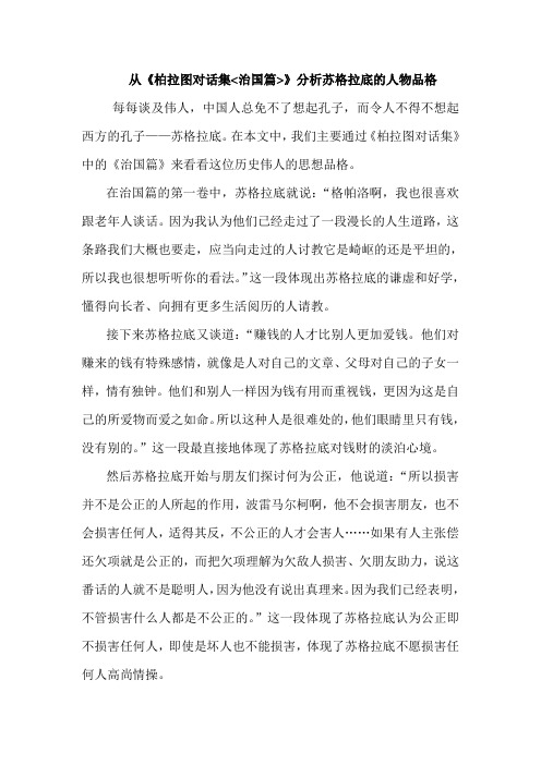 Socrates 人格分析