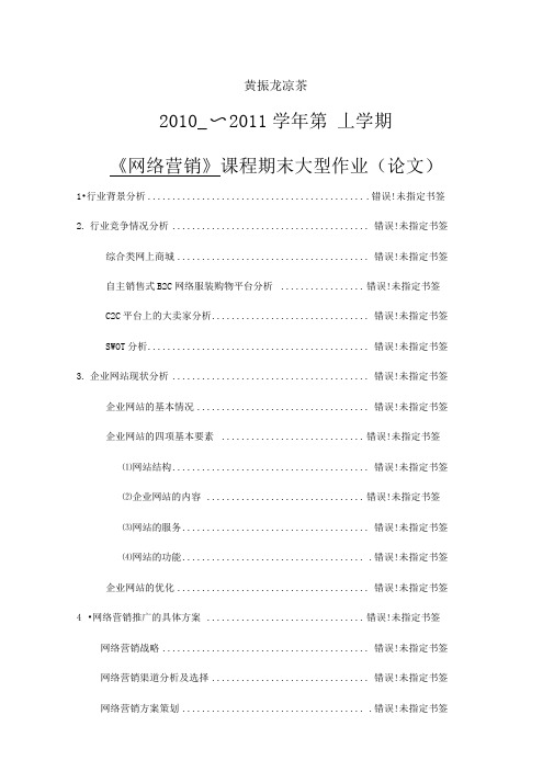 服装网络营销策划方案