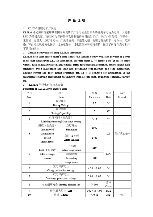 KL5LM型锂电矿灯说明