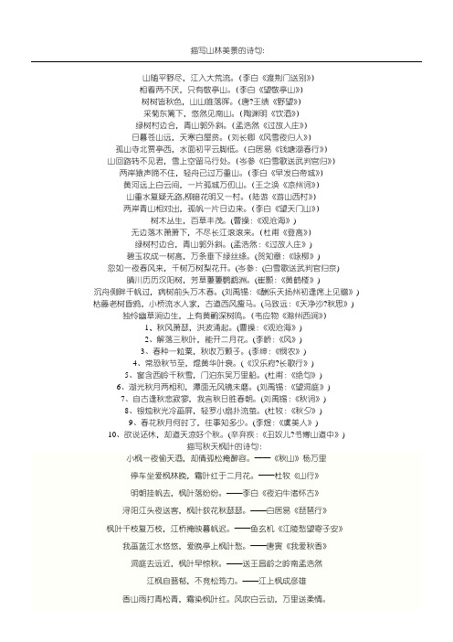 描写山林美景的诗句