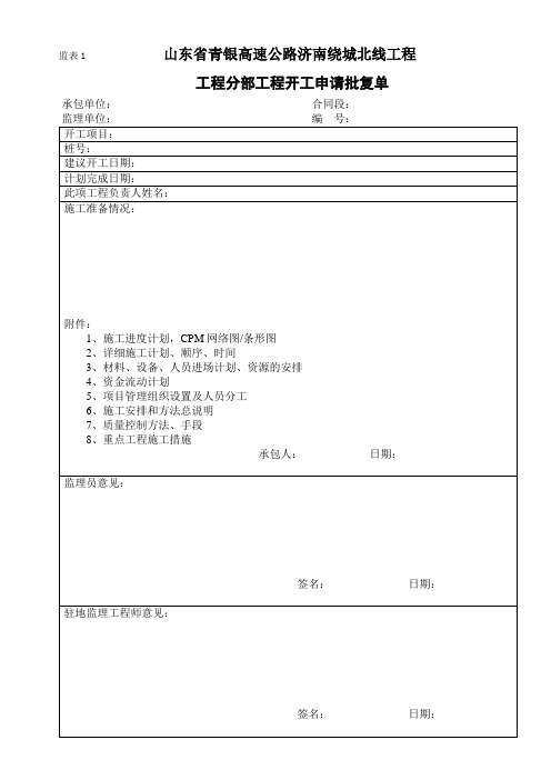 开工报告格式