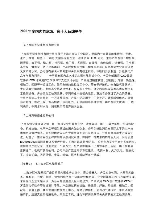 2020年度国内管道泵厂家十大品牌榜单