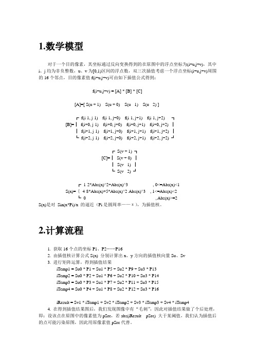 双三次插值及优化