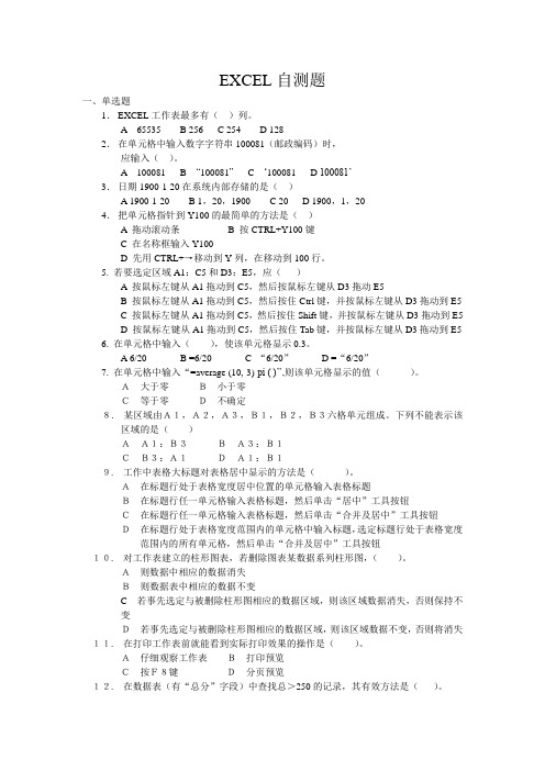 EXCEL自测题