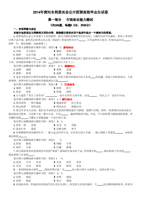 2014年黄委会事业单位高校毕业生招考试题(附答案)