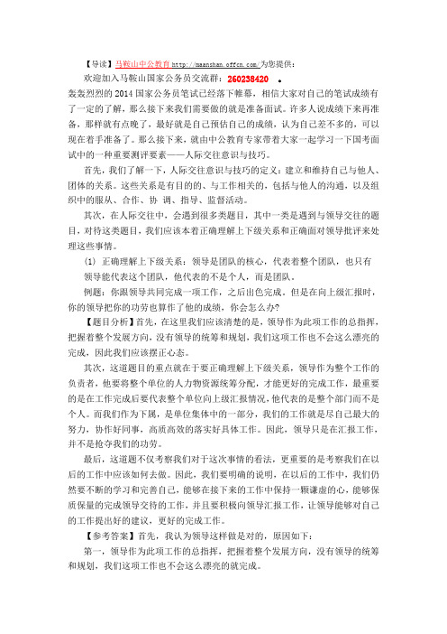 大学生村官面试：透视人际交往意识与技巧