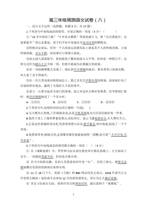 高三周测八试题卷(答案)