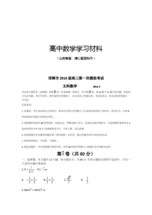 邯郸市届高三第一次模拟考试