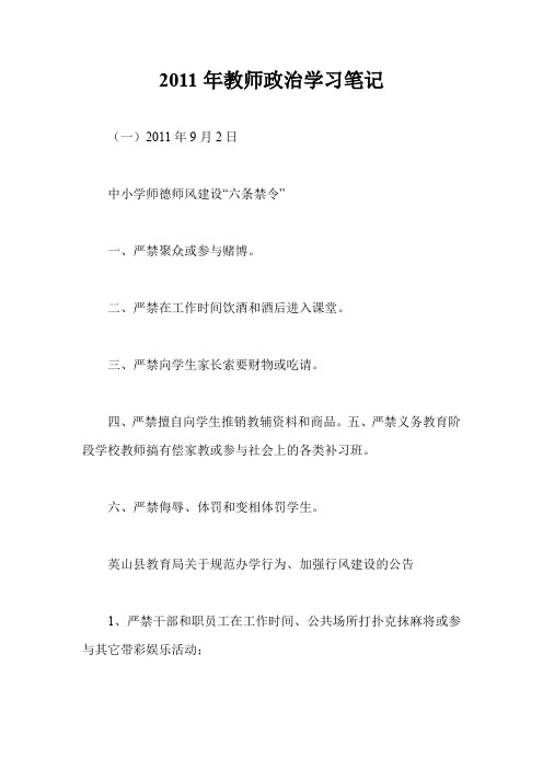 2011年教师政治学习笔记
