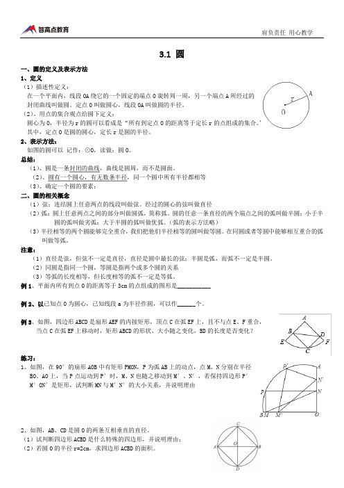 圆的概念