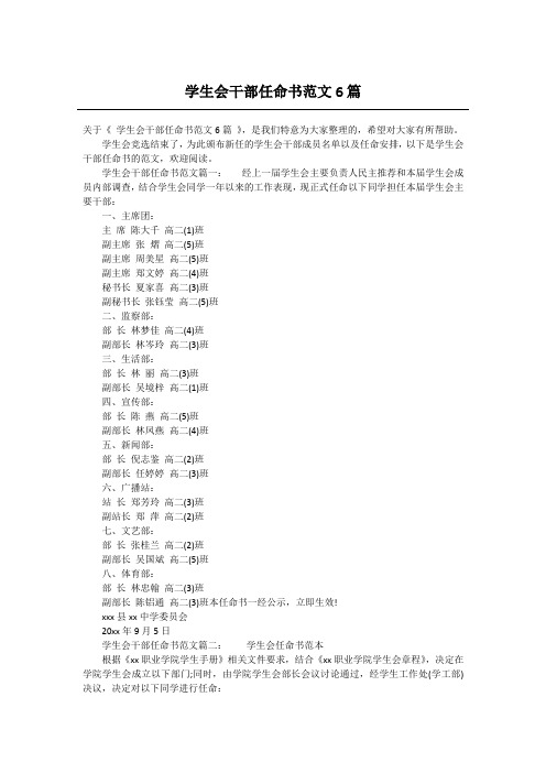 学生会干部任命书范文6篇