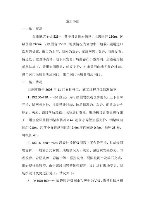 白鹿隧道