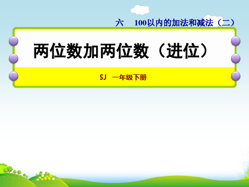 苏教版一年级下册数学课件-第六单元第3课时 两位数减一位数(退位)(共30张PPT)