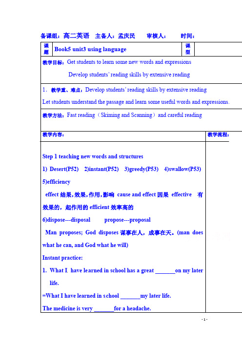 高中英语导学案 必修五 unit3 using language教师案