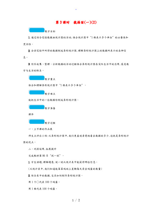 四年级数学下册 六 数据的表示和分析 第3课时 栽蒜苗(一)教案 北师大版 教案