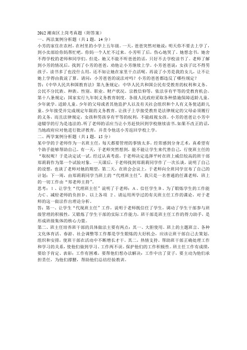 2012潮南区上岗考真题(附答案)档
