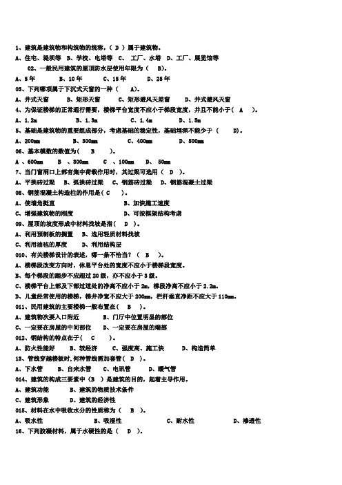 建筑工程类事业单位考试必过习题