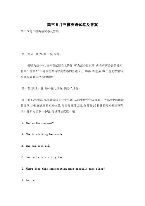 高三5月三模英语试卷及答案