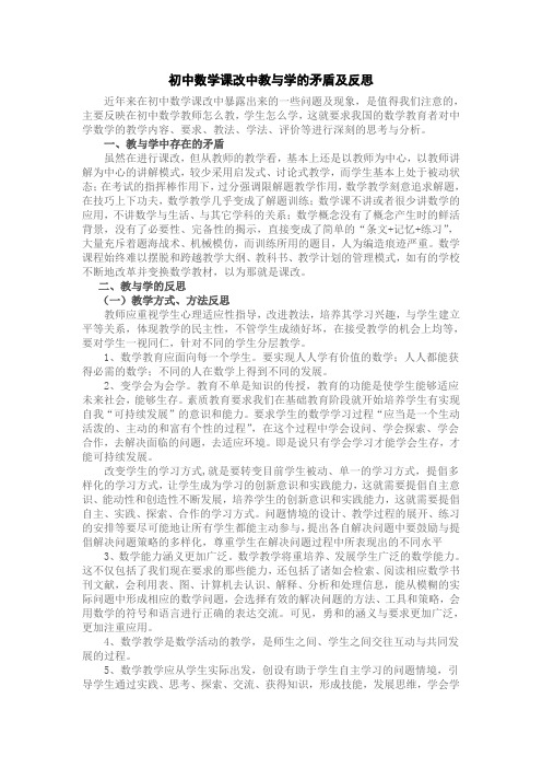 初中数学课改中教与学的矛盾及反思 2