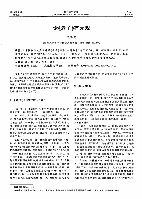 论《老子》有无观