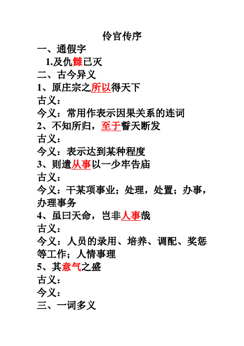 伶官传序知识点