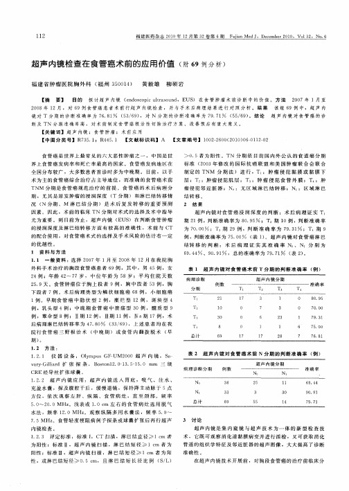 超声内镜检查在食管癌术前的应用价值(附69例分析)