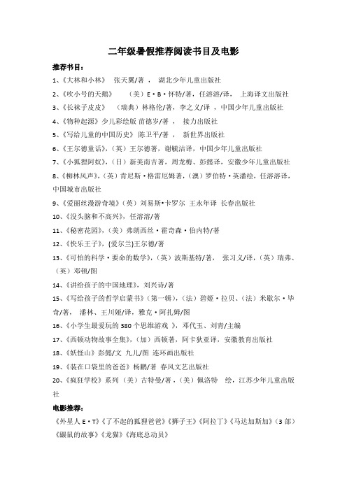 二年级暑假推荐阅读书目及电影