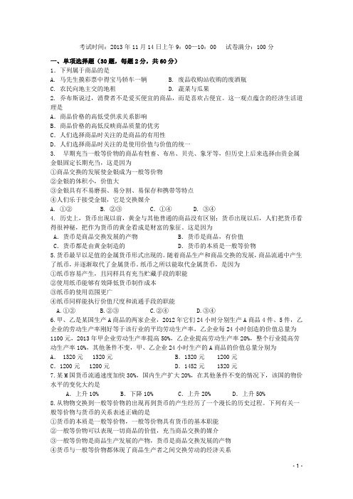 湖北省宜昌一中高一政治上学期期中试题新人教版