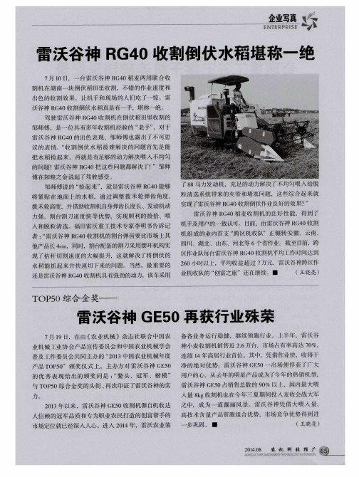雷沃谷神RG40收割倒伏水稻堪称一绝