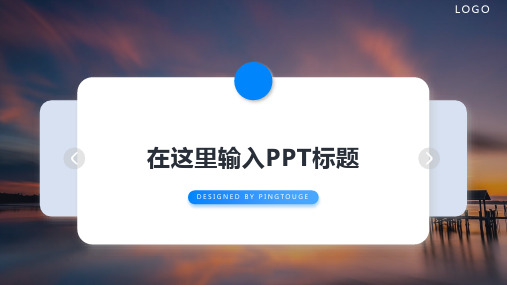 原创高级自然极简微立体静态商务汇报ppt模板