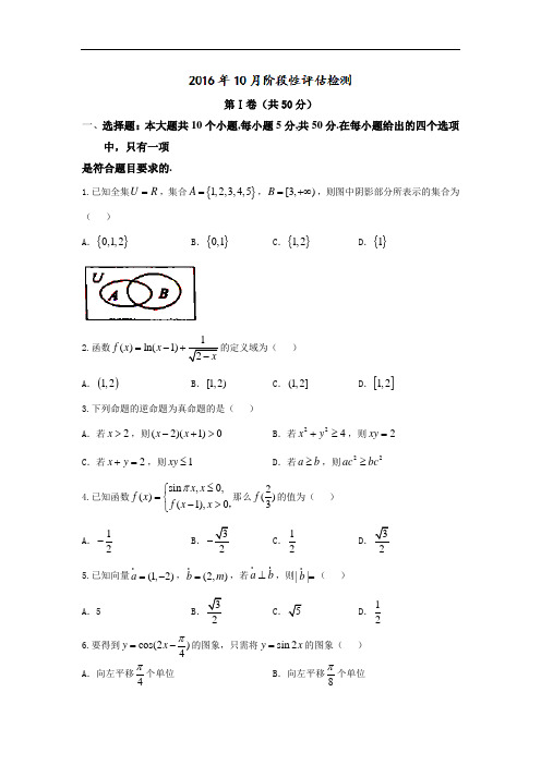 市2018届高三10月阶段性质量监测数学试题 含答案