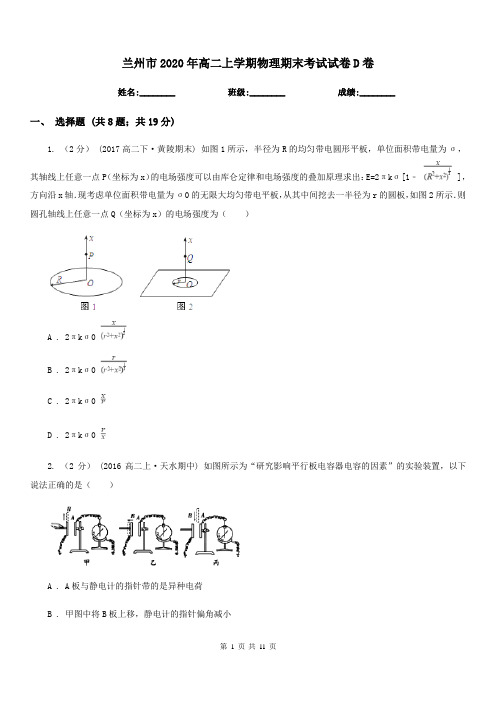 兰州市2020年高二上学期物理期末考试试卷D卷