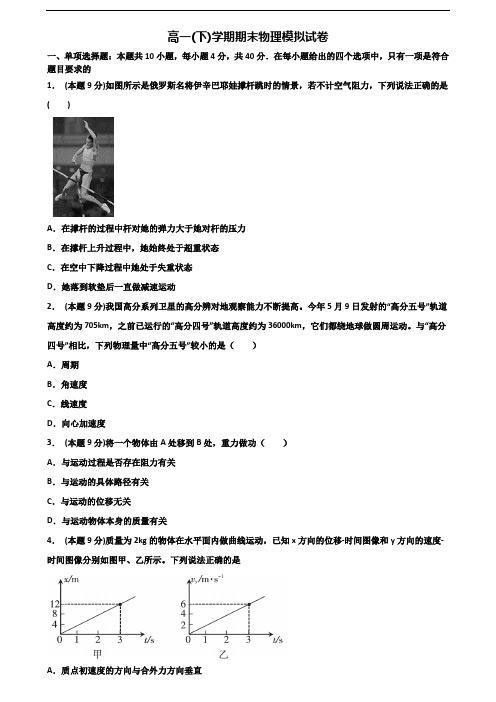 2019-2020学年广东省阳江市新高考高一物理下学期期末联考试题