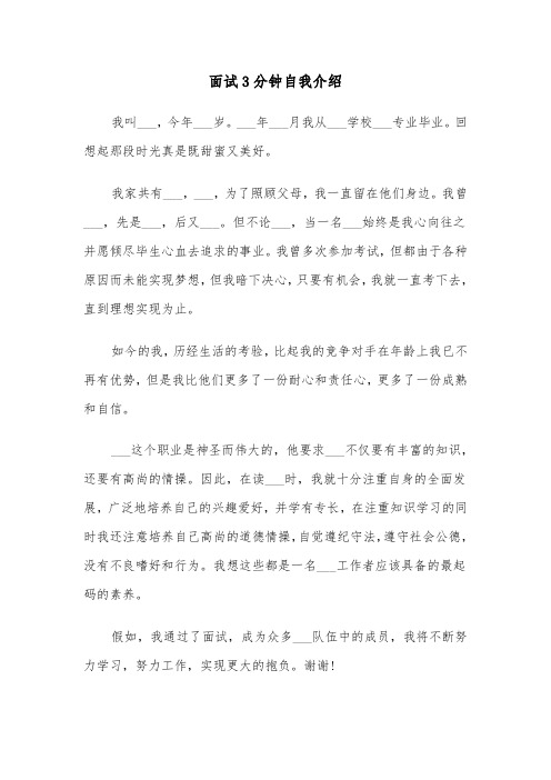 面试3分钟自我介绍(五篇)
