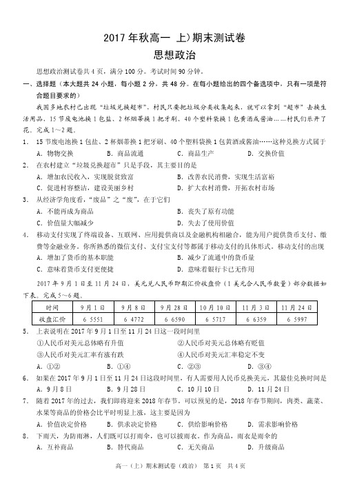 2017-2018学年重庆市部分区市县高一上期期末考试题- - 政治
