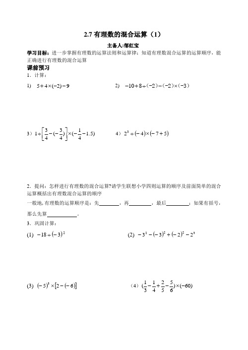 有理数的混合运算(1)