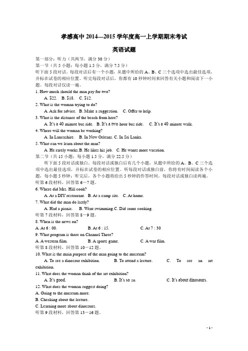 湖北省孝感市高级中学2014-2015学年高一英语上学期期末考试试题