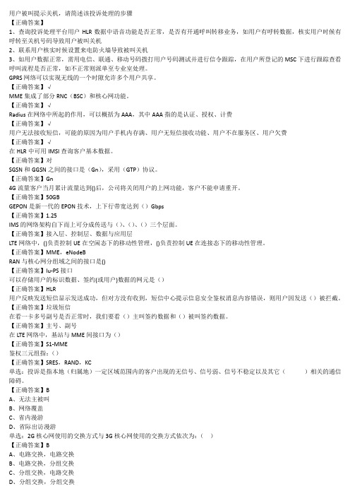 投诉考试资料2
