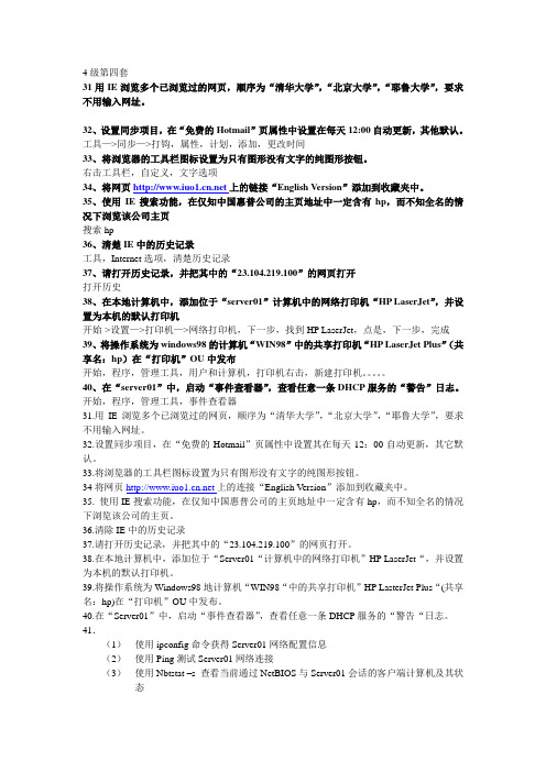 网络管理员4级