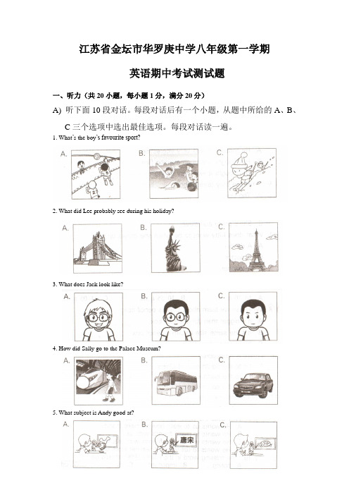 江苏省金坛市华罗庚中学八年级第一学期英语期中考试测试题