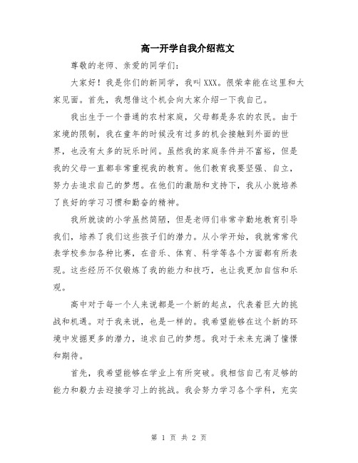高一开学自我介绍范文
