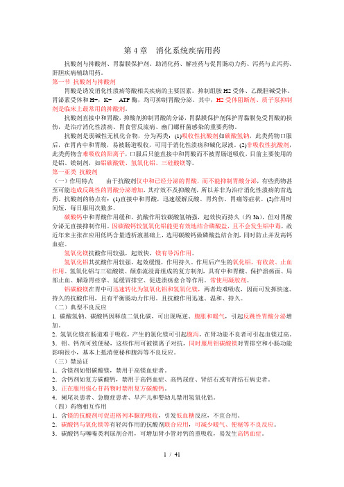 执业药师2015版-专业知识二-书本电子版药理part2(4-5章)(2)