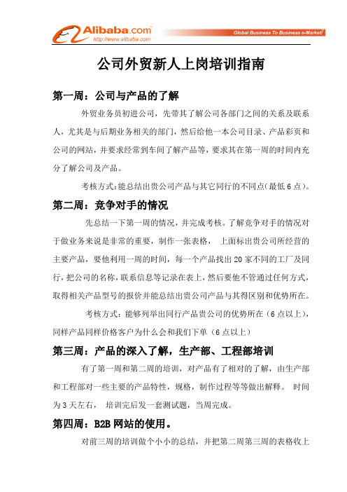 公司外贸新人上岗培训指南